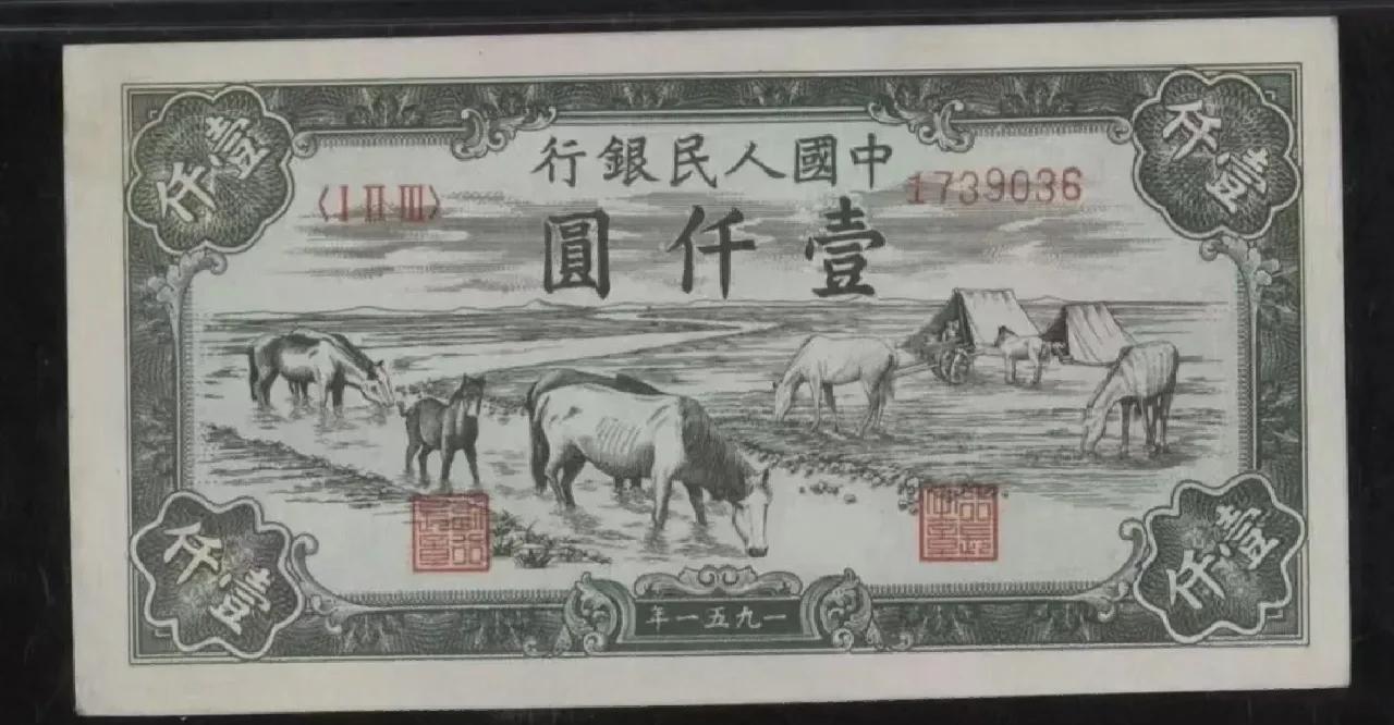 纸币上的🐎，祝朋友们马上发财、马到成功！