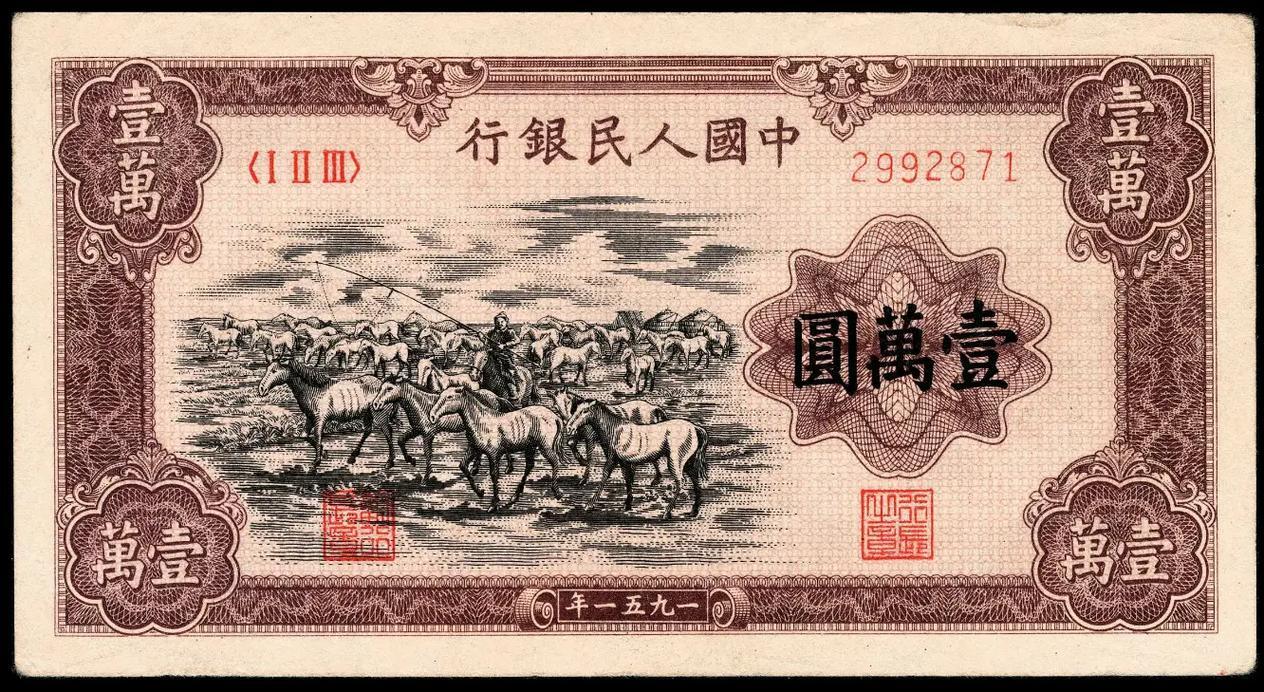 纸币上的🐎，祝朋友们马上发财、马到成功！