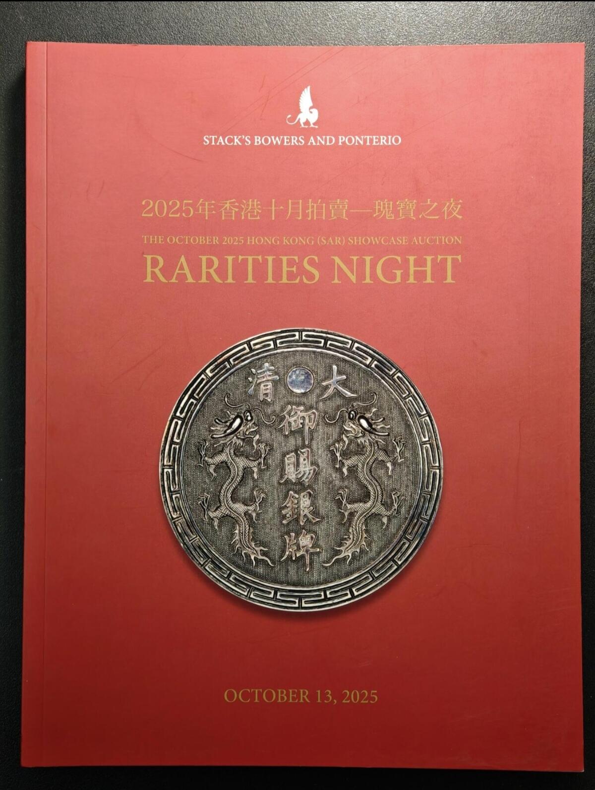 SBP拍卖行 2025年香港10月-瑰宝之夜拍卖会图录 全彩铜板纸印刷 2026/2/17