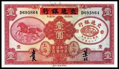 纸币上的🐎，祝朋友们马上发财、马到成功！