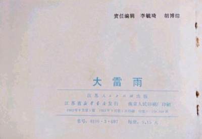 名作大雷雨