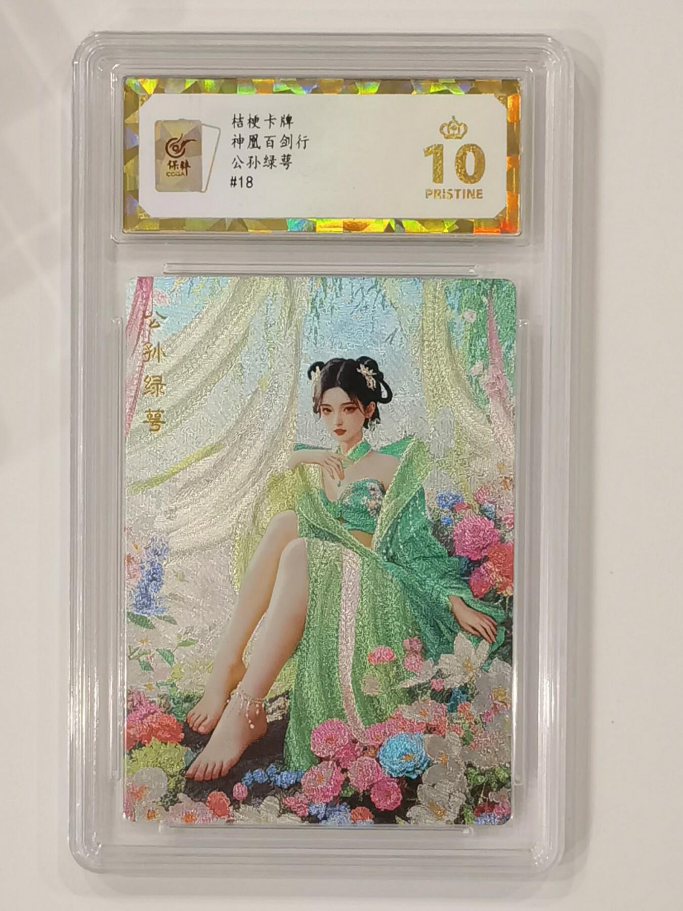 公孙绿萼  神凰百剑行