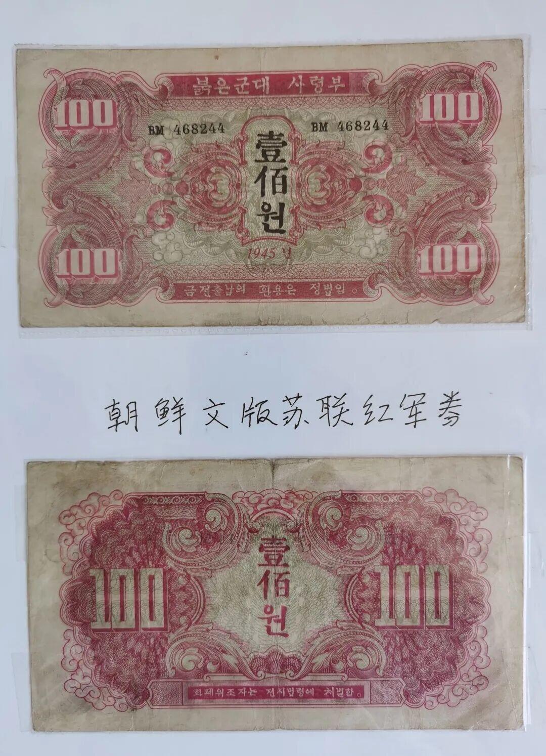 苏联掠夺东北和朝鲜的废纸