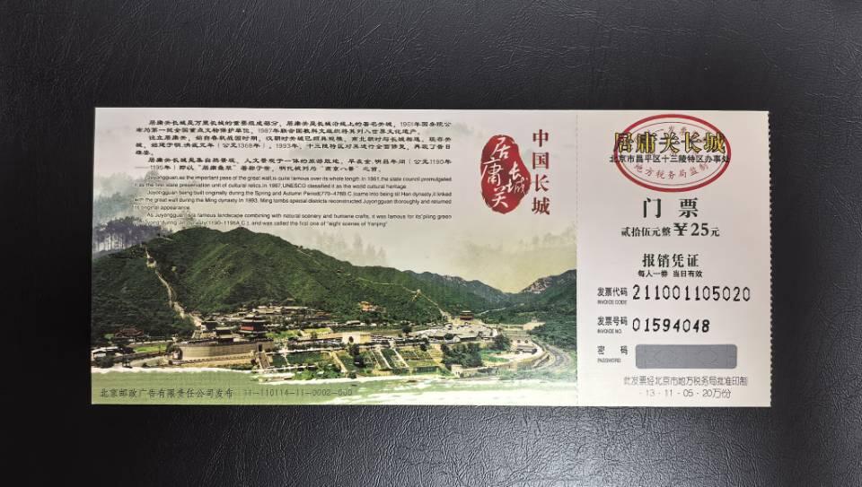 长城门票