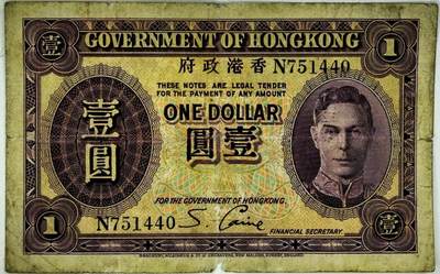 香港政府发行的乔治六世头像壹圆纸币