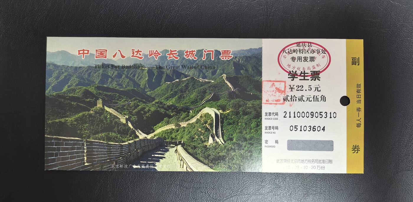 长城门票