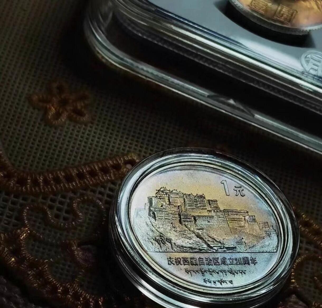 1985年庆祝西藏自治区成立20周年纪念币