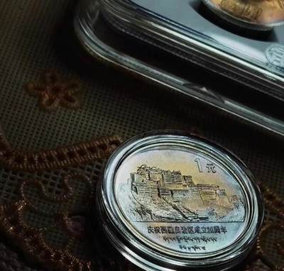 1985年庆祝西藏自治区成立20周年纪念币