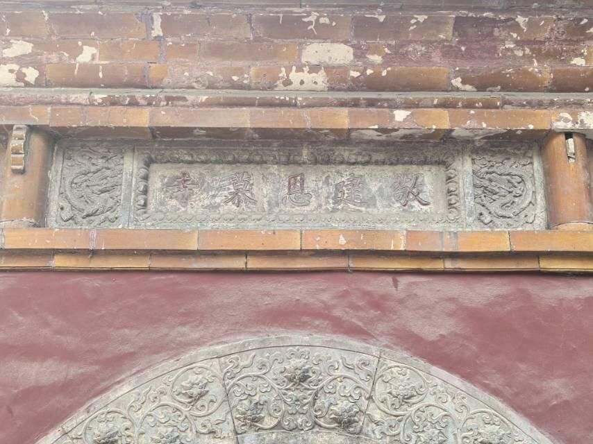 恩佑寺和恩慕寺山门