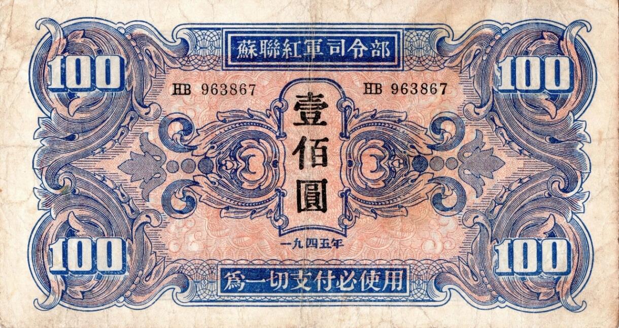 苏联掠夺东北和朝鲜的废纸