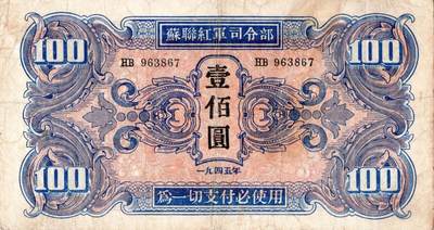 苏联掠夺东北和朝鲜的废纸