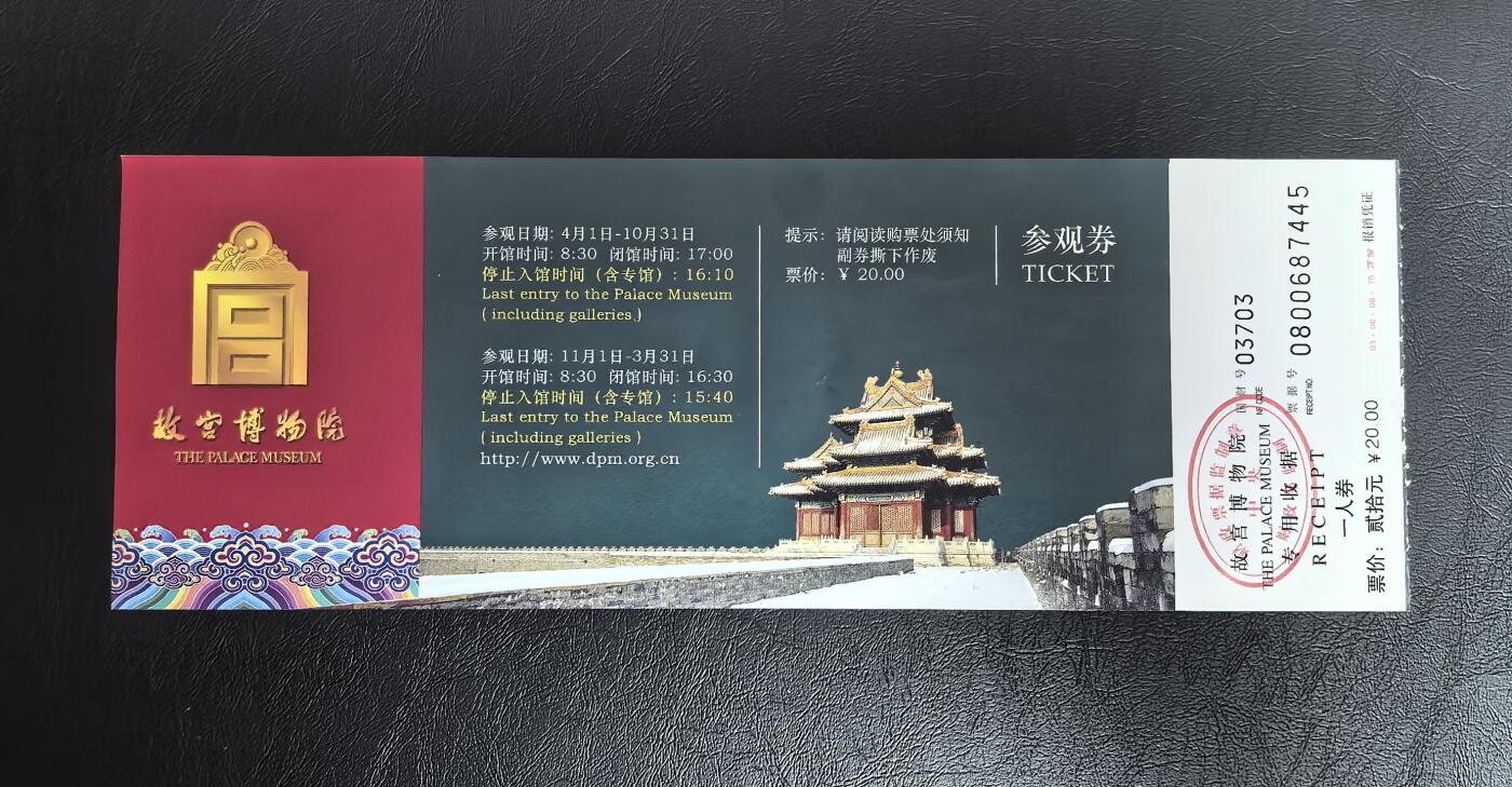 故宫门票