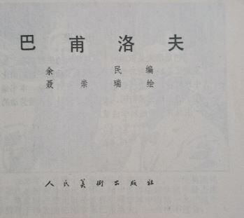 科学家巴甫洛夫