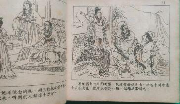 成语故事纸上谈兵