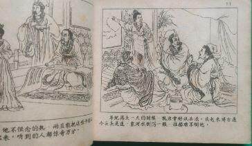 成语故事纸上谈兵