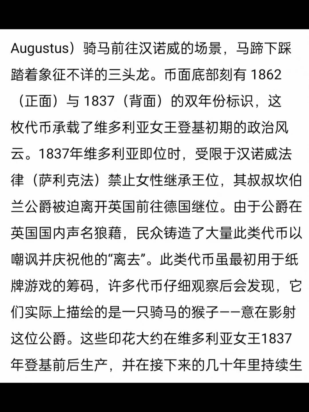 英国1862年“去汉诺威”讽刺代币