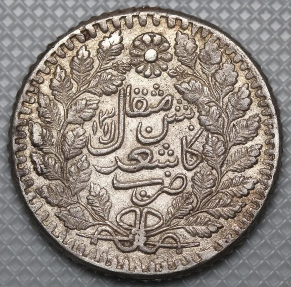 清代新疆喀什铸造的光绪银元五钱（回文版）