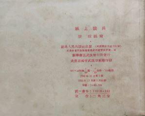 成语故事纸上谈兵