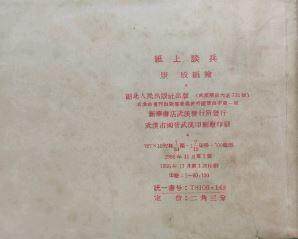 成语故事纸上谈兵