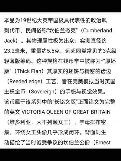 英国1862年“去汉诺威”讽刺代币