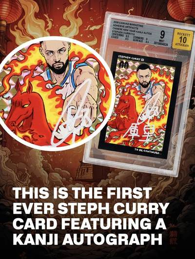 库里首个汉字亲签？来自于库里个人授权发行的马年新年火马系列单卡