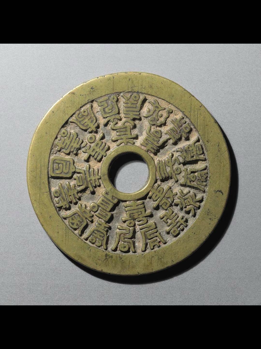 清代•二十四福寿花钱