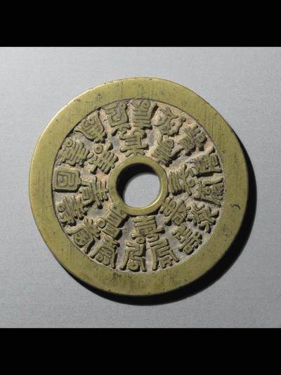 清代•二十四福寿花钱