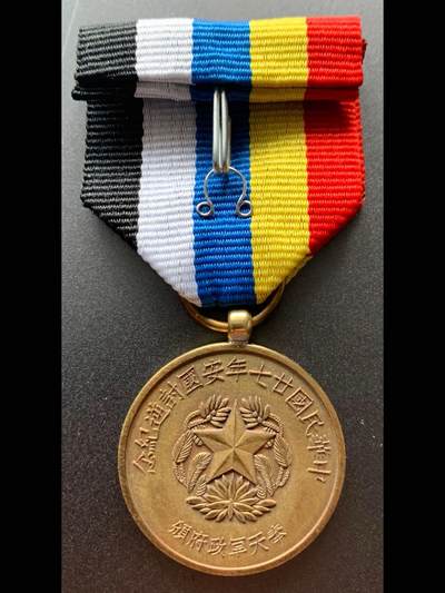 奉天民国廿七年安国对逆纪念章