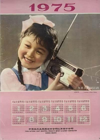 上个世纪的年历