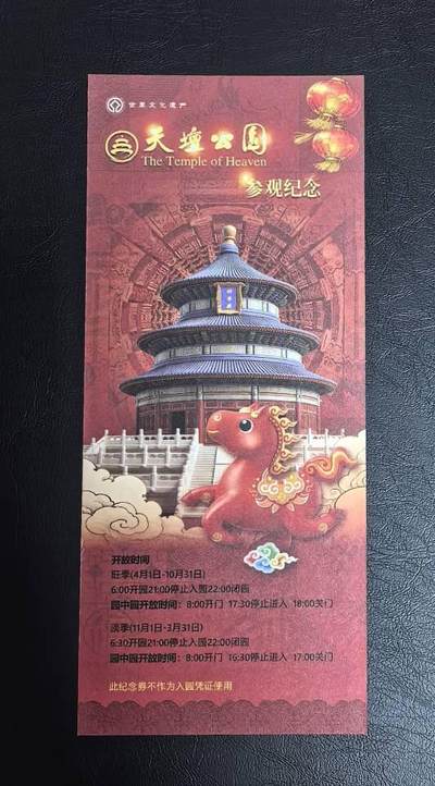 天坛公园门票