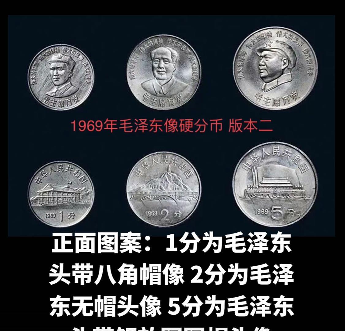 1969年“革命圣地”第二套试铸样币