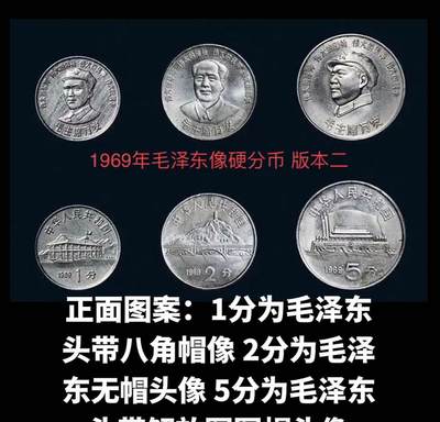 1969年“革命圣地”第二套试铸样币