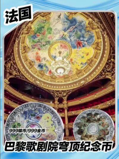 【法国】巴黎歌剧院纪念币赏析～