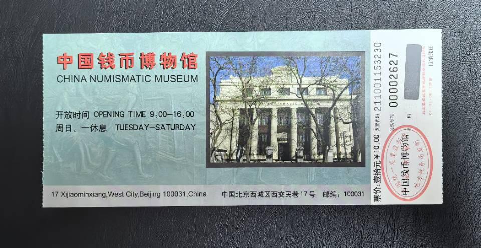 钱币博物馆门票