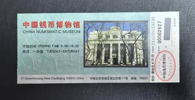 钱币博物馆门票