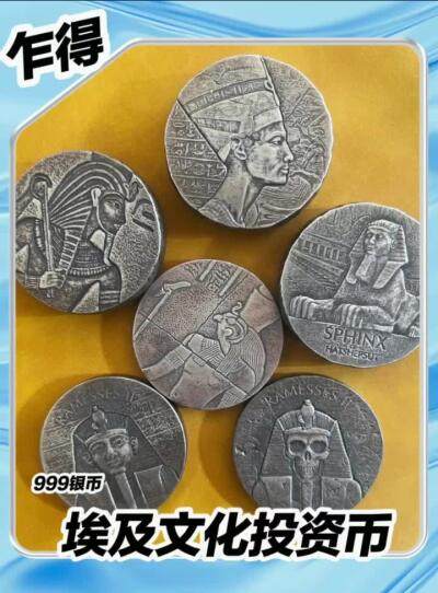 【乍得】埃及文化投资银币～