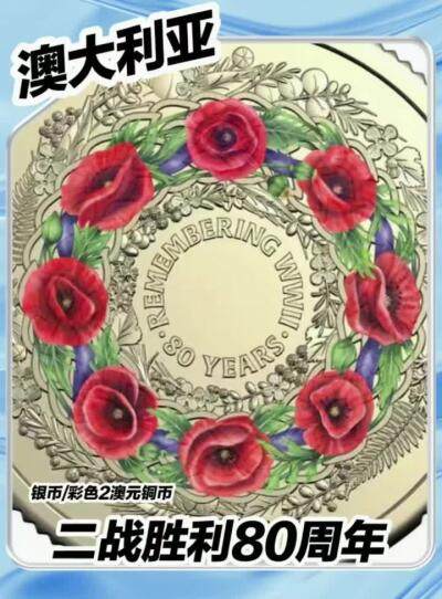【澳大利亚】二战胜利80周年纪念币～