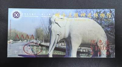 明十三陵门票