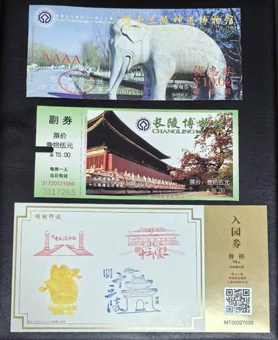 明十三陵门票