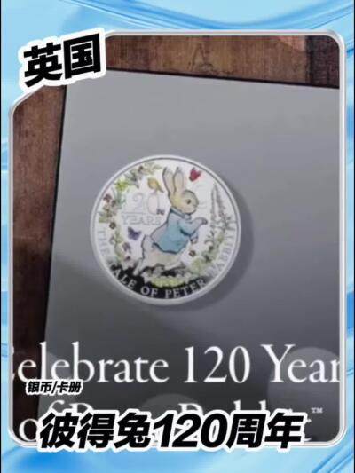 【英国】彼得兔120周年纪念币～