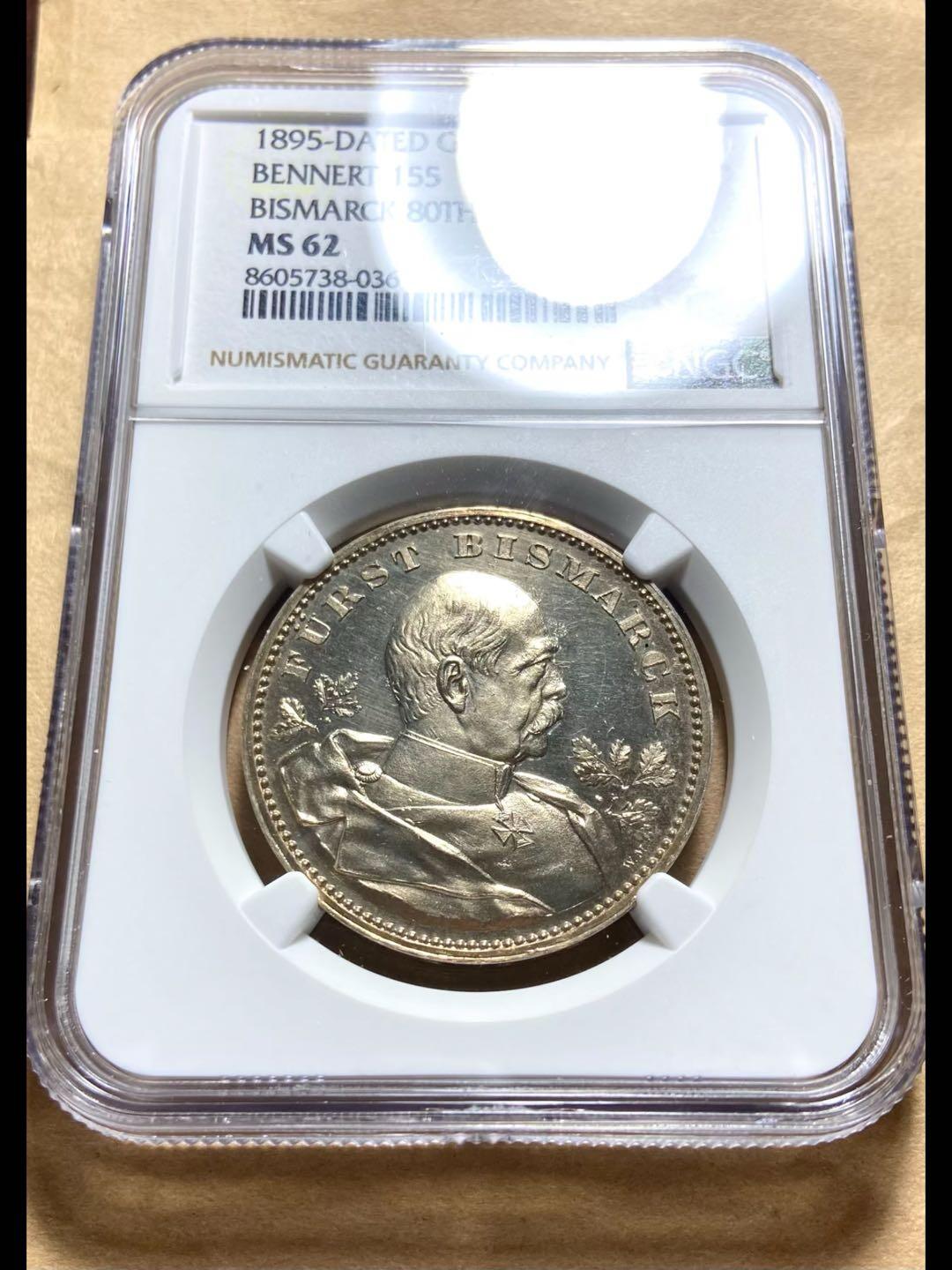 德国1895年俾斯麦80大寿纪念银章