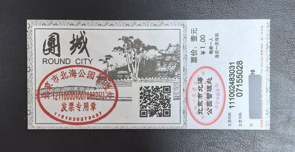 北海公园门票