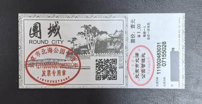 北海公园门票