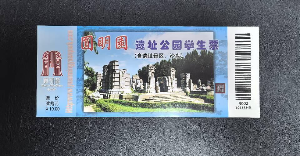 圆明园门票
