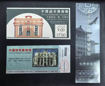 钱币博物馆门票