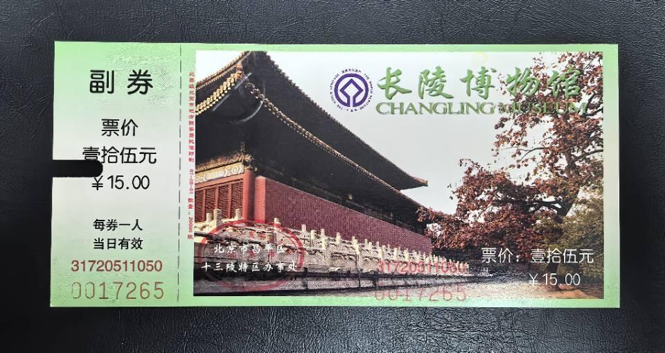 明十三陵门票