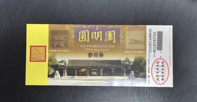 圆明园门票
