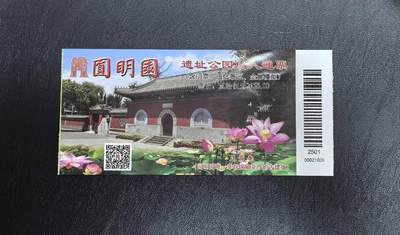 圆明园门票