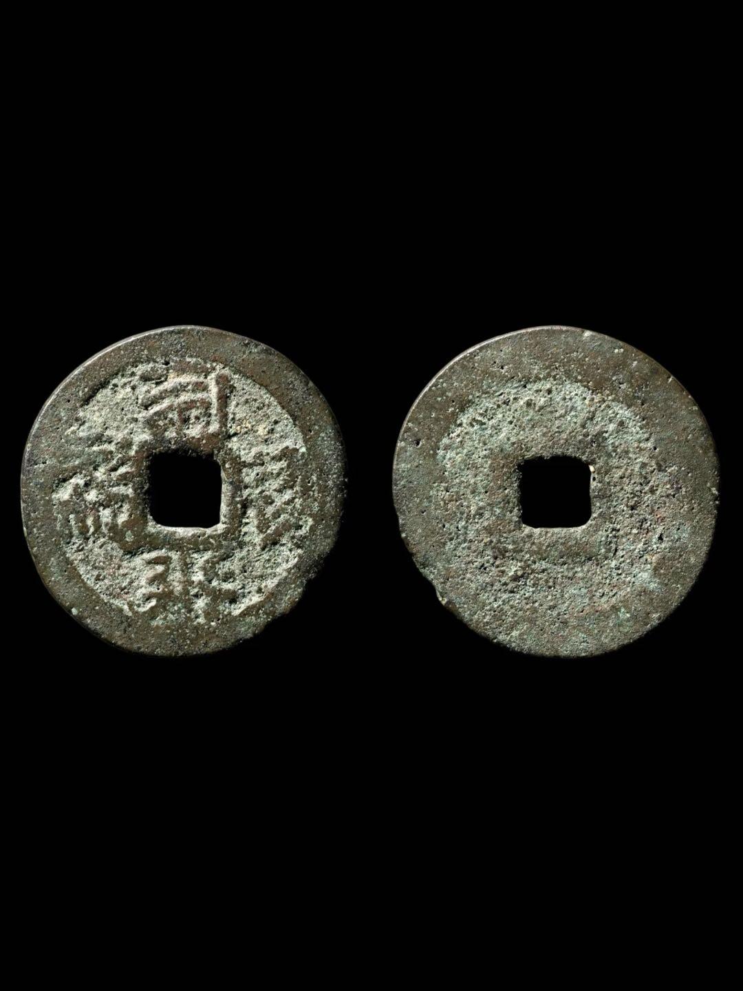 西夏第一枚铜钱：福圣宝钱