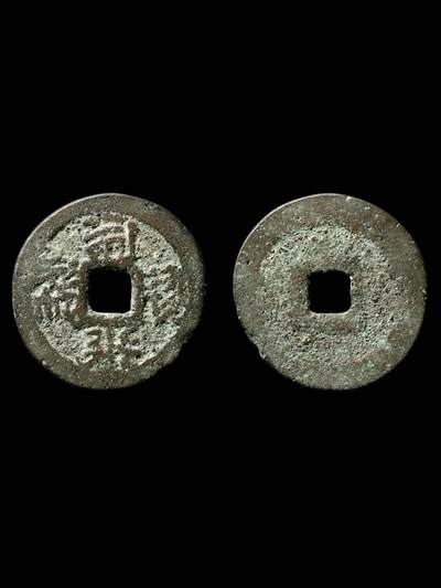 西夏第一枚铜钱：福圣宝钱